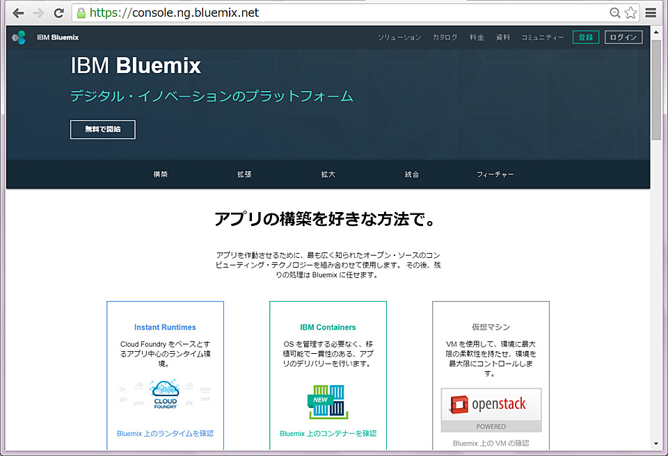 1.Bluemix_console
