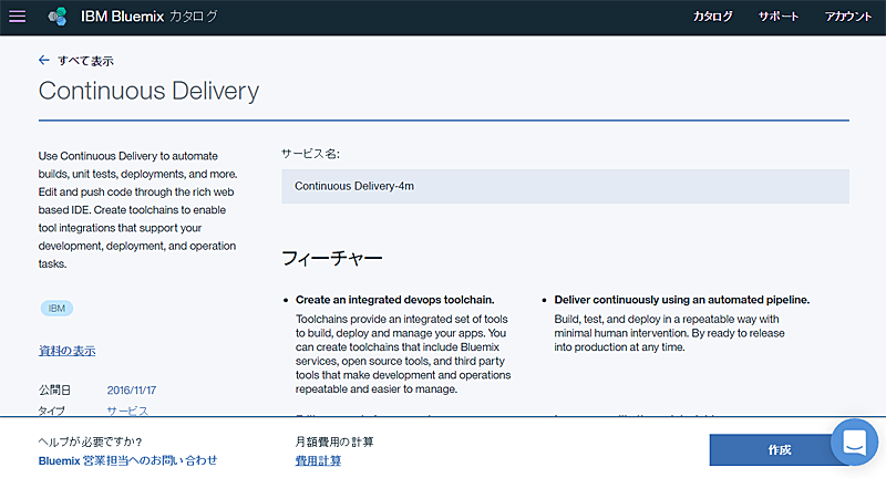 bluemix2017_4-%e7%b6%99%e7%b6%9a%e7%9a%84%e3%83%87%e3%83%aa%e3%83%90%e3 ...