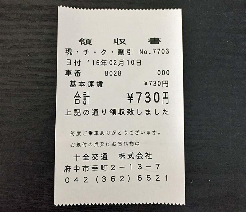 taxi_receipt