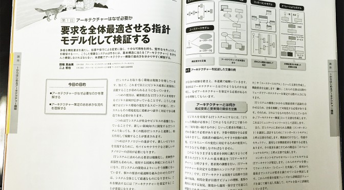 Architect – 日経SYSTEMSでアーキテクチャー構築記事の連載開始！