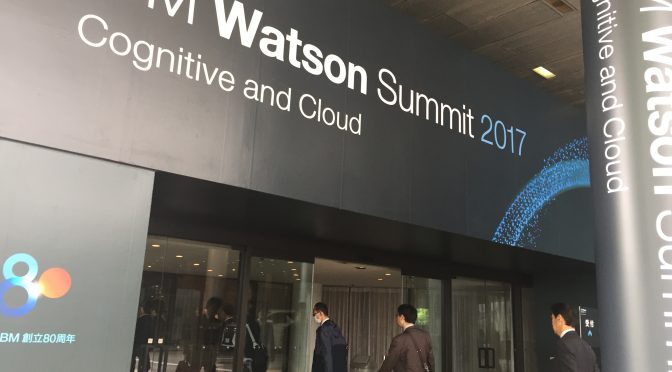 IBM Watson Summit 2017 – ここまできた ワトソン