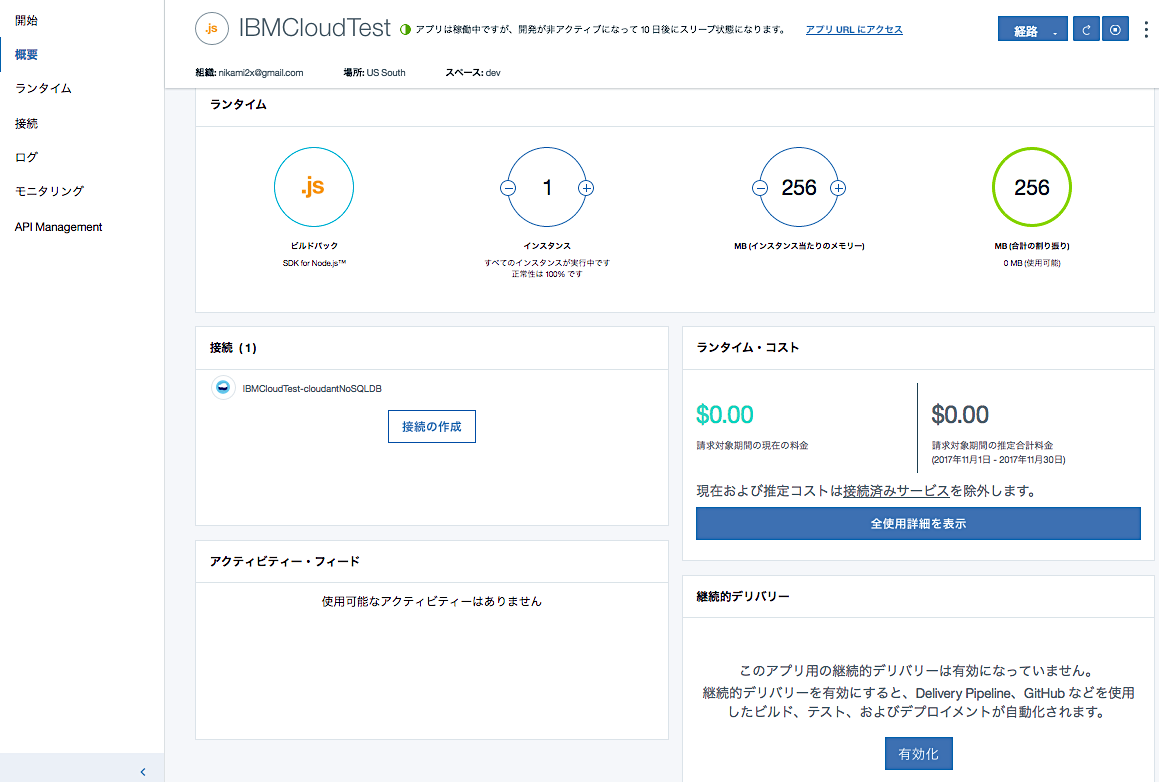 Ibm Cloud 無料で クラウドにサーバーを立ち上げる方法 Deblog
